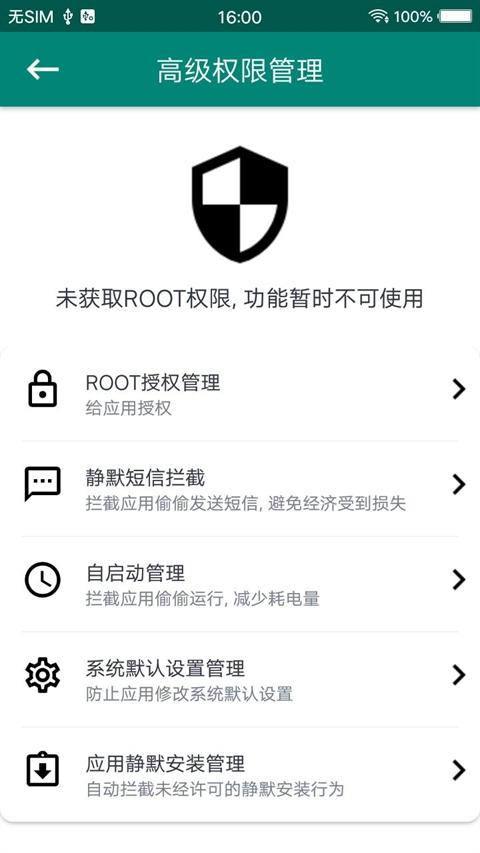 Root大师安卓版v888661