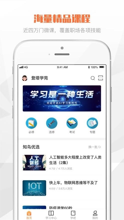 登塔学苑最新版v1.4.7