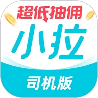 小拉出行司机版