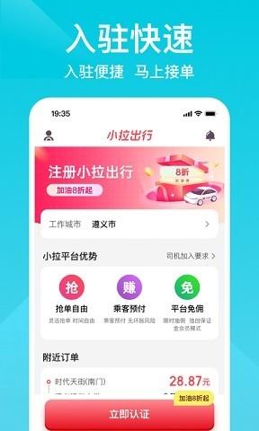 小拉出行司机版v1.8.20