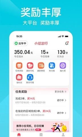 小拉出行司机版v1.8.20