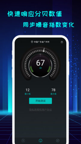 手机分贝安卓版v4.8.2