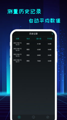 手机分贝安卓版v4.8.2