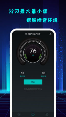 手机分贝安卓版v4.8.2