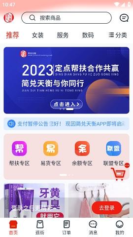 简兑天衡安卓版v2.4.0806