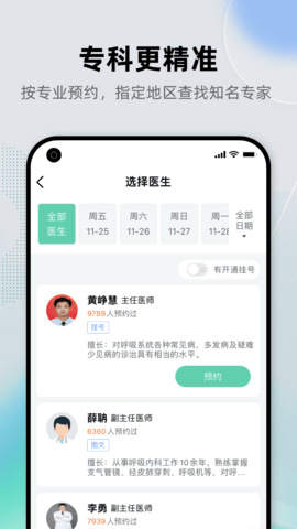 医护网安卓版v8.3.0