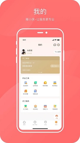 雁小侠正版安装包下载v1.5.1.6