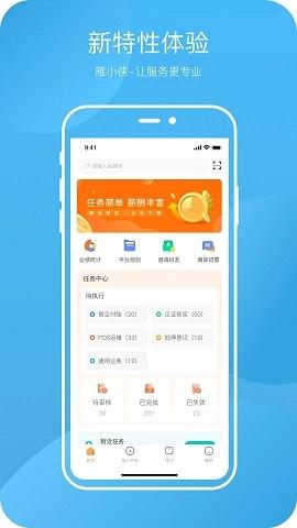 雁小侠正版安装包下载v1.5.1.6