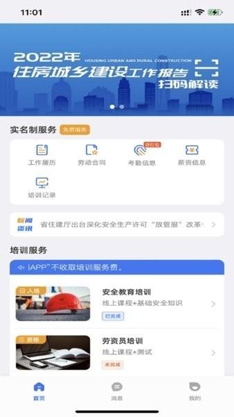 慧匠通安卓版v1.4.0