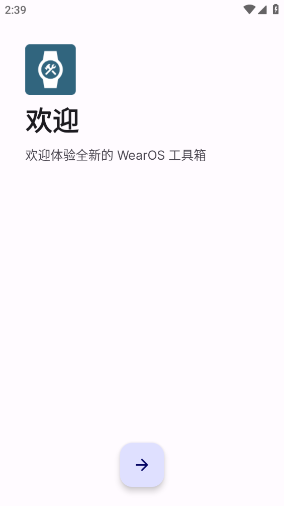 wearos工具箱安卓版v2.3.3