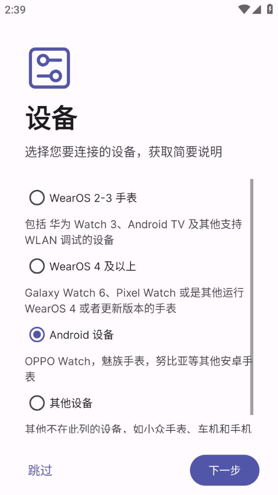 wearos工具箱安卓版v2.3.3