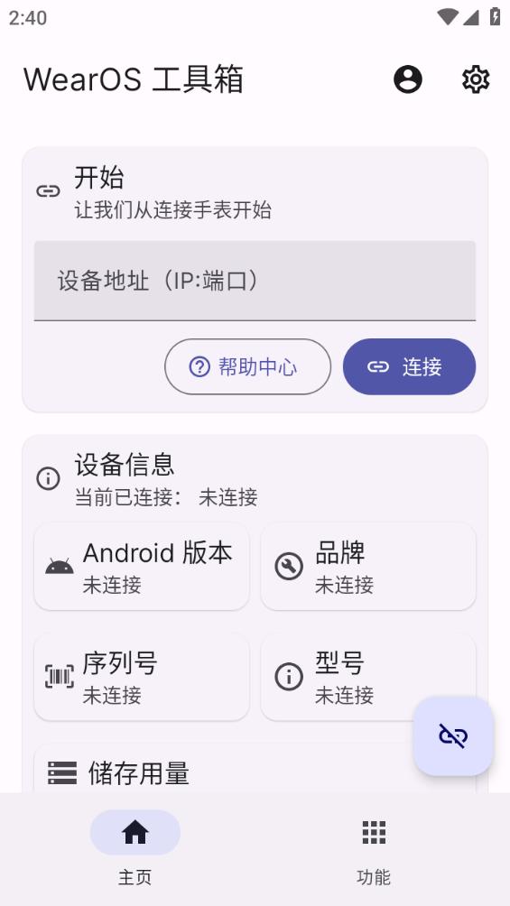 wearos工具箱安卓版v2.3.3