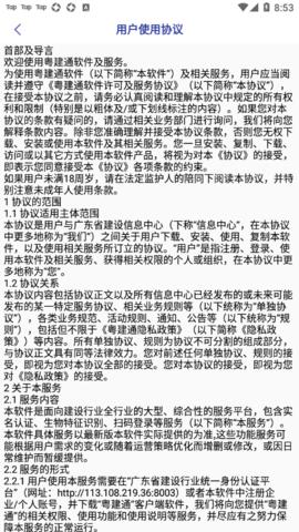 粤建通手机版v1.2.0.0