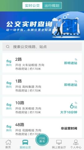 长治公交通安卓版v1.2.2