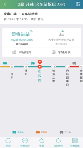 长治公交通安卓版v1.2.2