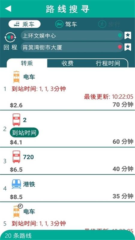 香港出行易安卓版v6.2.55