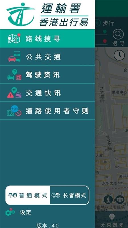香港出行易安卓版v6.2.55