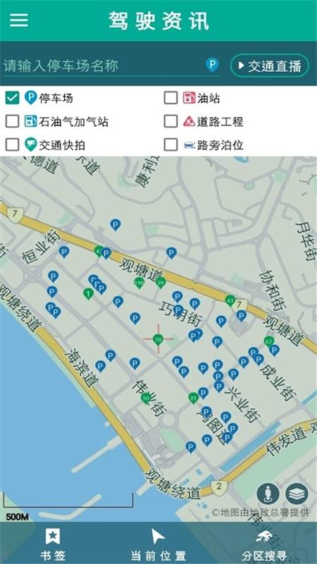 香港出行易安卓版v6.2.55
