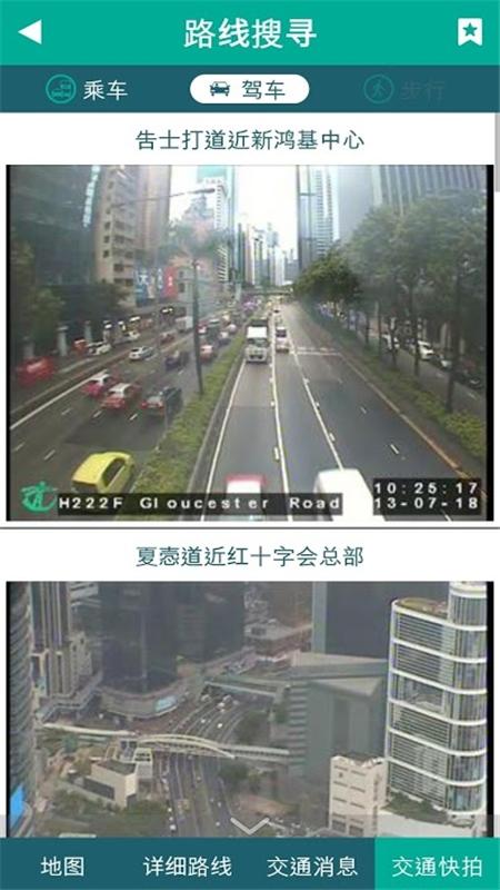 香港出行易安卓版v6.2.55
