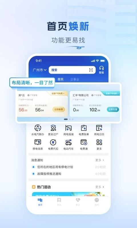南网在线安卓版v4.3.119
