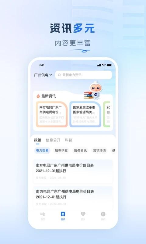 南网在线安卓版v4.3.119