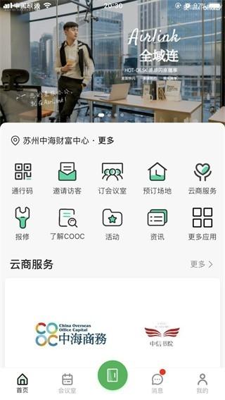 中海商务安卓版v4.6.3