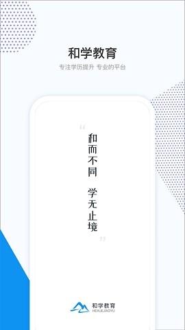 和学在线安卓版v1.5.7