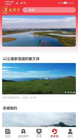 冀先锋号安卓版v1.0.77