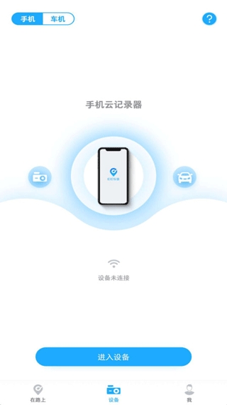盯盯车联最新版v3.4.5