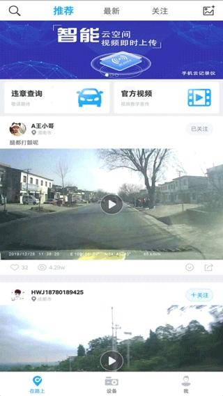 盯盯车联最新版v3.4.5