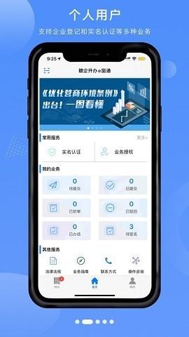 赣企开办e窗通最新版下载v3.1.7