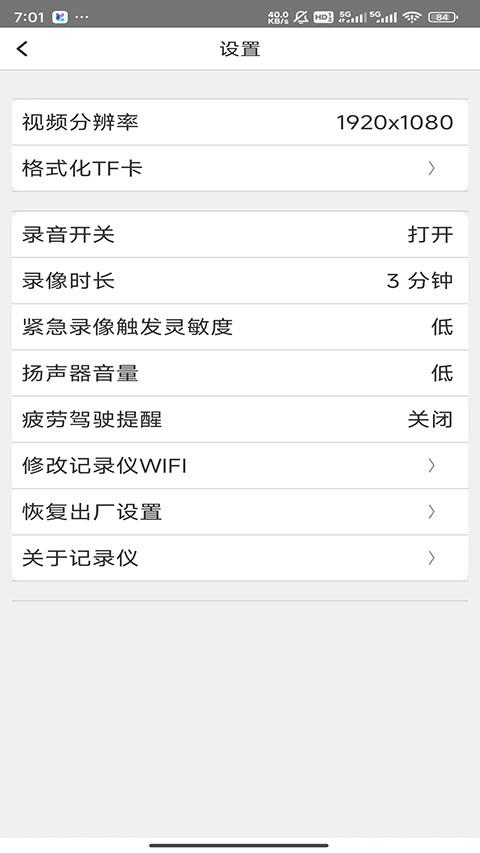 路影行车记录仪车机版v2.6.6
