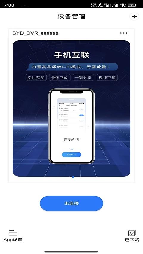 路影行车记录仪车机版v2.6.6