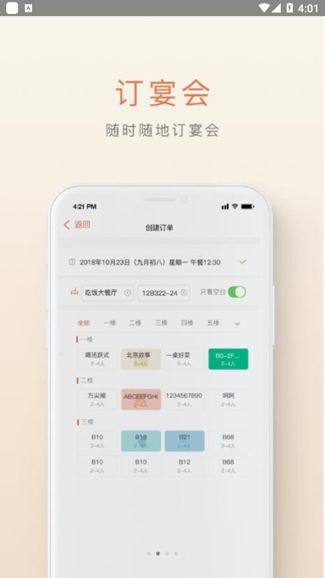 食尚订APP最新版v1.9.4