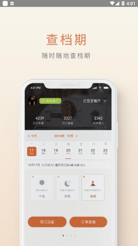 食尚订APP最新版v1.9.4