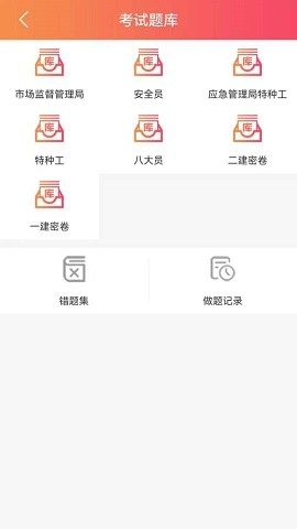 皖建通最新版v1.9.0
