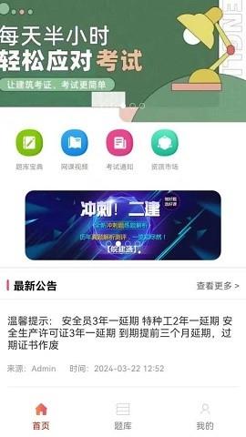 皖建通最新版v1.9.0