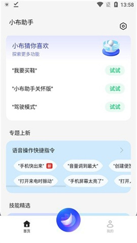 breeno小布助手 第2张图