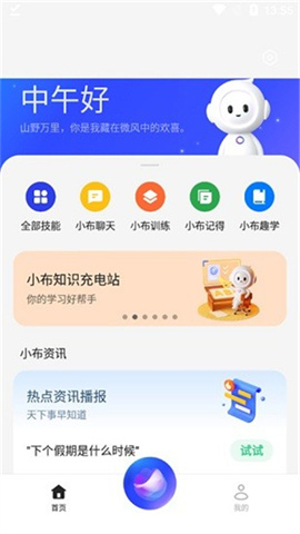 breeno小布助手 第4张图