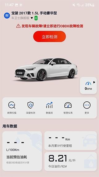 万车宝免费版v2.6.6