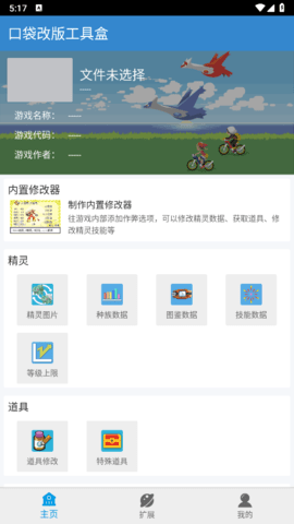 口袋妖怪修改器最新版v1.9.7.3