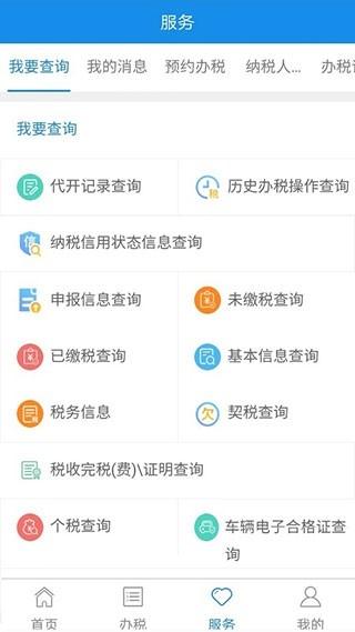 宁波税务网上实名认证安卓版v2.37.1