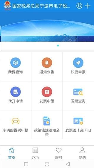 宁波税务网上实名认证安卓版v2.37.1