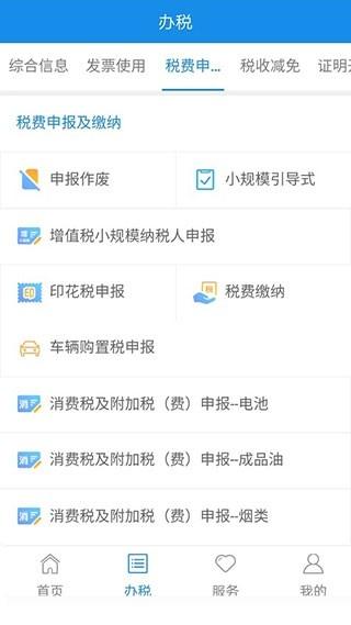 宁波税务网上实名认证安卓版v2.37.1