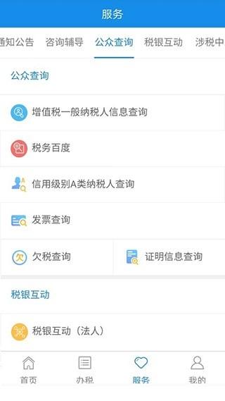 宁波税务网上实名认证安卓版v2.37.1