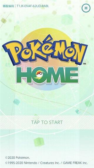 宝可梦home手机版v3.1.0