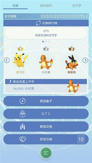 宝可梦home手机版v3.1.0