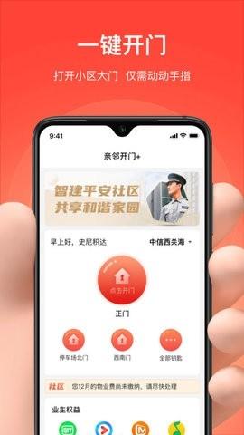 亲邻开门手机版v5.0.0