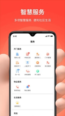 亲邻开门手机版v5.0.0