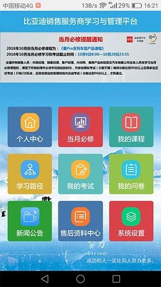 比亚迪云课堂app下载v4.2.1